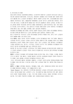[사업제안서] [영유아 프로그램과 개발] 노인복지 제안서-2