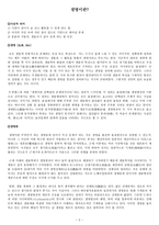 생명의 시작 -생명의 시작과 관점 및 사회 속에 묻어있는 생명-2