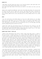 생명의 시작 -생명의 시작과 관점 및 사회 속에 묻어있는 생명-3