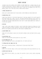 생명의 시작 -생명의 시작과 관점 및 사회 속에 묻어있는 생명-8