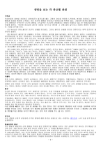 생명의 시작 -생명의 시작과 관점 및 사회 속에 묻어있는 생명-9