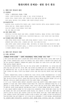생명의 시작 -생명의 시작과 관점 및 사회 속에 묻어있는 생명-10