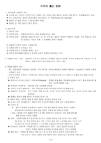 생명의 시작 -생명의 시작과 관점 및 사회 속에 묻어있는 생명-12