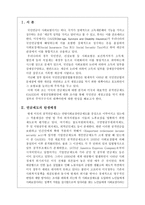 미국 연금제도 -미국 연금제도 탄생배경 미국 연금제도-1