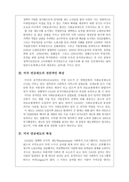 미국 연금제도 -미국 연금제도 탄생배경 미국 연금제도-2