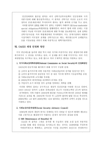 미국 연금제도 -미국 연금제도 탄생배경 미국 연금제도-7