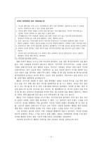Beck의 인지치료와 멜빈의 상담과정-2