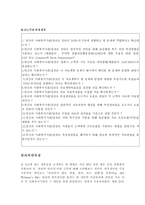 사회복지실천기술론 증거기반실천 사회복지기관에서시작방법-2