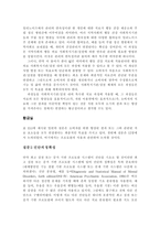 사회복지실천기술론 증거기반실천 사회복지기관에서시작방법-3