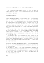 사회복지실천기술론 증거기반실천 사회복지기관에서시작방법-10