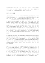 사회복지실천기술론 증거기반실천 사회복지기관에서시작방법-13