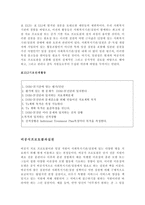 사회복지실천기술론 증거기반실천 사회복지기관에서시작방법-17