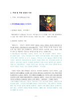 문화콘텐츠 치우천황-2