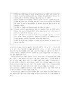 성경주해론 - 호세아 1장2-9절 -본문, 사역, 역사적배경, 문화적 배경-3