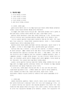 성경주해론 - 호세아 1장2-9절 -본문, 사역, 역사적배경, 문화적 배경-6