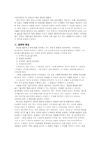 성경주해론 - 호세아 1장2-9절 -본문, 사역, 역사적배경, 문화적 배경-7