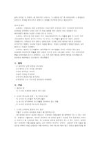 성경주해론 - 호세아 1장2-9절 -본문, 사역, 역사적배경, 문화적 배경-8