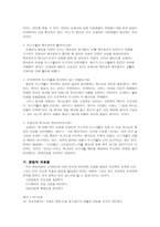 성경주해론 - 호세아 1장2-9절 -본문, 사역, 역사적배경, 문화적 배경-9