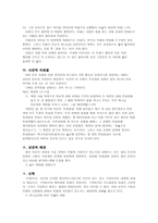성경주해론 - 호세아 1장2-9절 -본문, 사역, 역사적배경, 문화적 배경-10