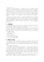 성경주해론 - 호세아 1장2-9절 -본문, 사역, 역사적배경, 문화적 배경-11