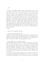 사회복지 분야 지방분권화에 따른 문제점과 개선방향-2