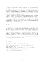 사회복지 분야 지방분권화에 따른 문제점과 개선방향-6