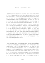 『투사 삼손』 - 성과 폭력성에 대해서-1