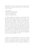 『투사 삼손』 - 성과 폭력성에 대해서-3
