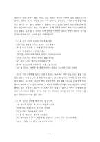 『투사 삼손』 - 성과 폭력성에 대해서-5