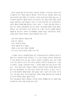 『투사 삼손』 - 성과 폭력성에 대해서-6