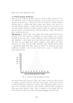 표집이론 레포트-7