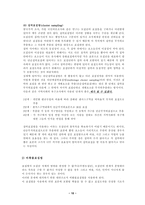 표집이론 레포트-11