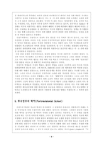 냉전의 기원에 관한 고찰-5