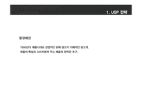 광고 크리에이티브 크리에이티브 전략 대안-2