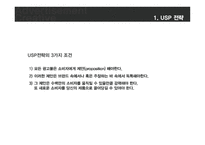 광고 크리에이티브 크리에이티브 전략 대안-3