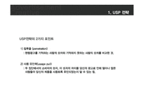 광고 크리에이티브 크리에이티브 전략 대안-4
