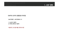 광고 크리에이티브 크리에이티브 전략 대안-7