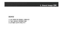 광고 크리에이티브 크리에이티브 전략 대안-11