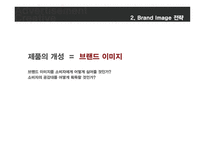 광고 크리에이티브 크리에이티브 전략 대안-14