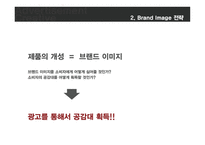 광고 크리에이티브 크리에이티브 전략 대안-15