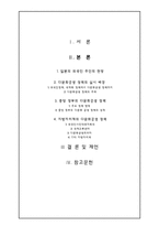 일본의 다문화공생정책-2