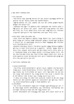 일본의 다문화공생정책-4