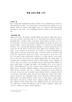 [한국민중운동과 기독교사] 촛불 집회(촛불 시위)-1