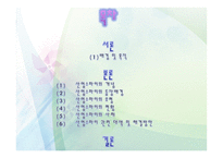 산업스파이의 등장과 해결방안 산업스파이의 배경 및 목적 산업스파이의 개념 산업-2