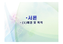 산업스파이의 등장과 해결방안 산업스파이의 배경 및 목적 산업스파이의 개념 산업-3
