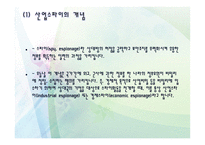 산업스파이의 등장과 해결방안 산업스파이의 배경 및 목적 산업스파이의 개념 산업-6