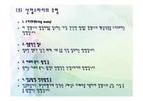 산업스파이의 등장과 해결방안 산업스파이의 배경 및 목적 산업스파이의 개념 산업-8