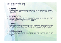 산업스파이의 등장과 해결방안 산업스파이의 배경 및 목적 산업스파이의 개념 산업-9