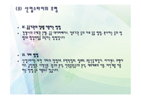 산업스파이의 등장과 해결방안 산업스파이의 배경 및 목적 산업스파이의 개념 산업-11