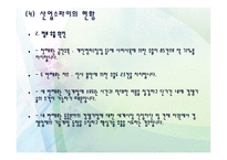 산업스파이의 등장과 해결방안 산업스파이의 배경 및 목적 산업스파이의 개념 산업-15